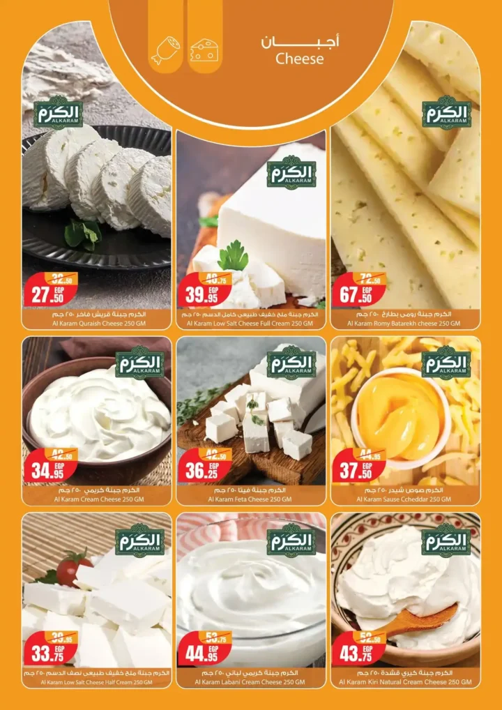 عروض جيان مصر Géant Egypt اليوم – Fresh Food بأسعار مميزة حتى 31 ديسمبر 6 عروض جيان مصر Géant Egypt اليوم