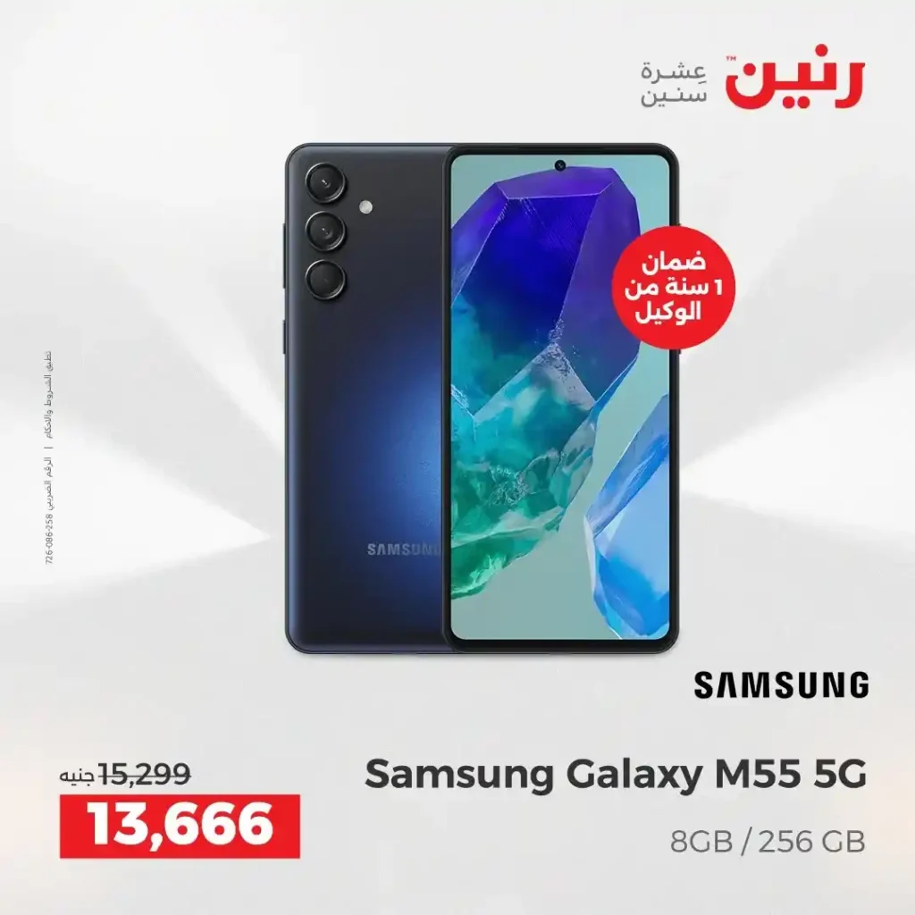 عروض رنين نهاية 2025 على الموبايلات و الالكترونيات بافضل الاسعار