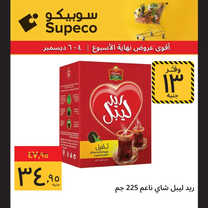 عروض سوبيكو ديسمبر 2025 اقوى تخفيضات على المنتجات الاساسية 8 عروض سوبيكو ديسمبر 2025 اقوى تخفيضات على المنتجات الاساسية