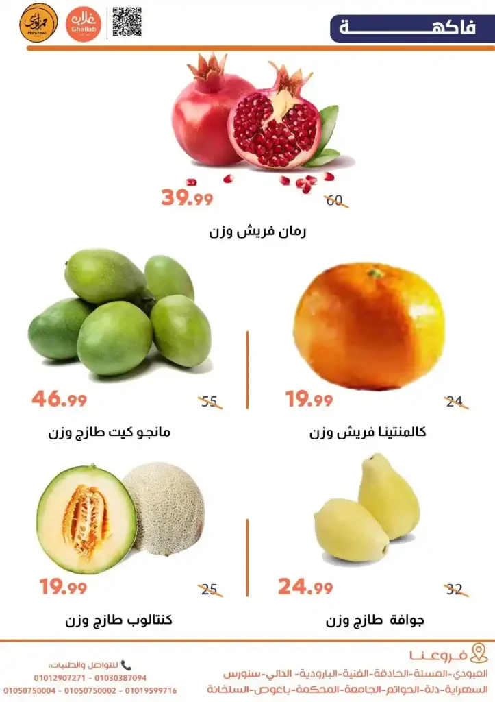 عروض غلاب ماركت اليوم على الخضار والفاكهة واللحوم باسعار مميزة 2025 6 عروض غلاب ماركت اليوم على الخضار والفاكهة واللحوم