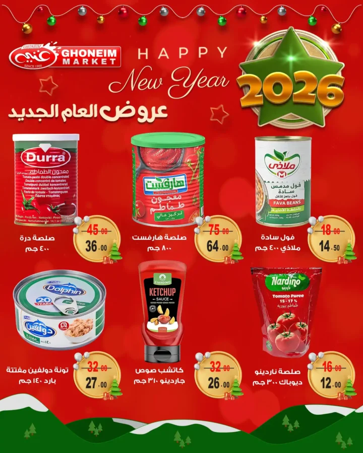 عروض غنيم سوبر ماركت 2026 أقوى تخفيضات العام الجديد على السلع الغذائية 6 عروض غنيم سوبر ماركت 2026