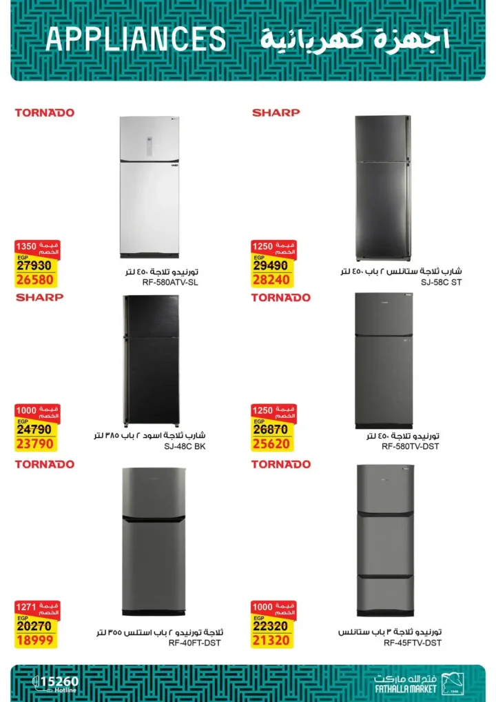 عروض فتح الله ماركت على الأجهزة الكهربائية | خصومات قوية حتى 27 ديسمبر 2025 6 عروض فتح الله ماركت على الأجهزة الكهربائية