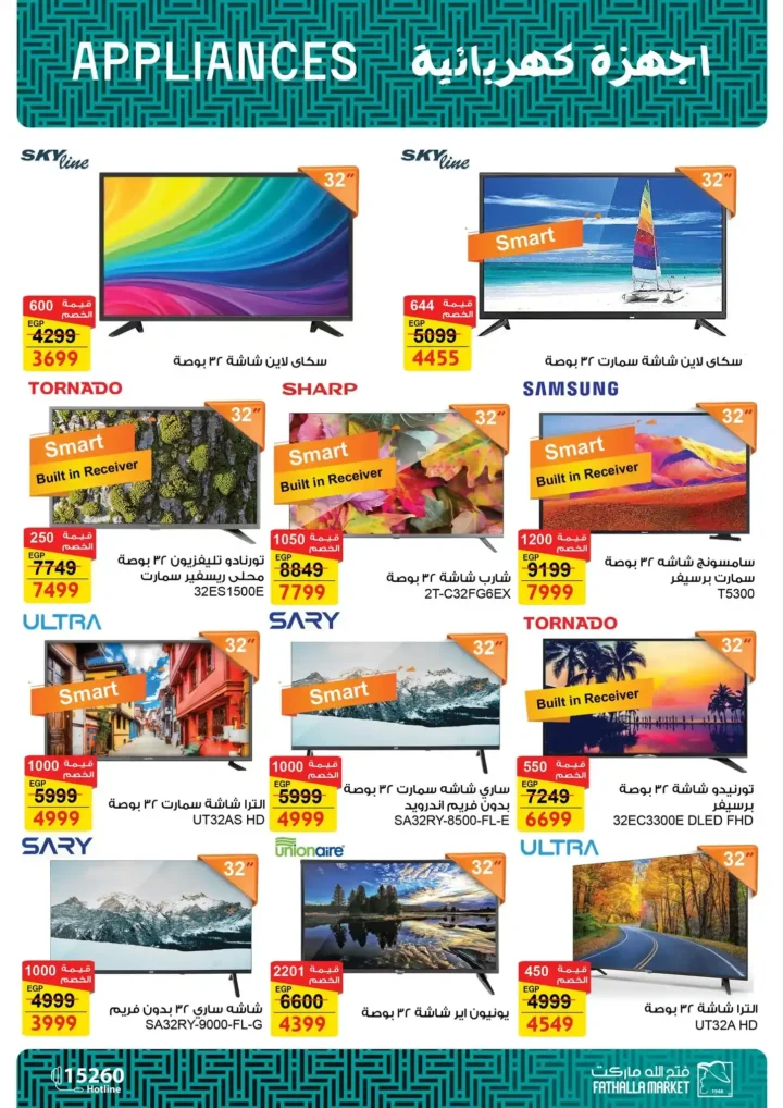 عروض فتح الله ماركت على الأجهزة الكهربائية 2025 – خصومات قوية حتى 7 يناير. 6 عروض فتح الله ماركت على الأجهزة الكهربائية 2025 – خصومات قوية حتى 7 يناير.