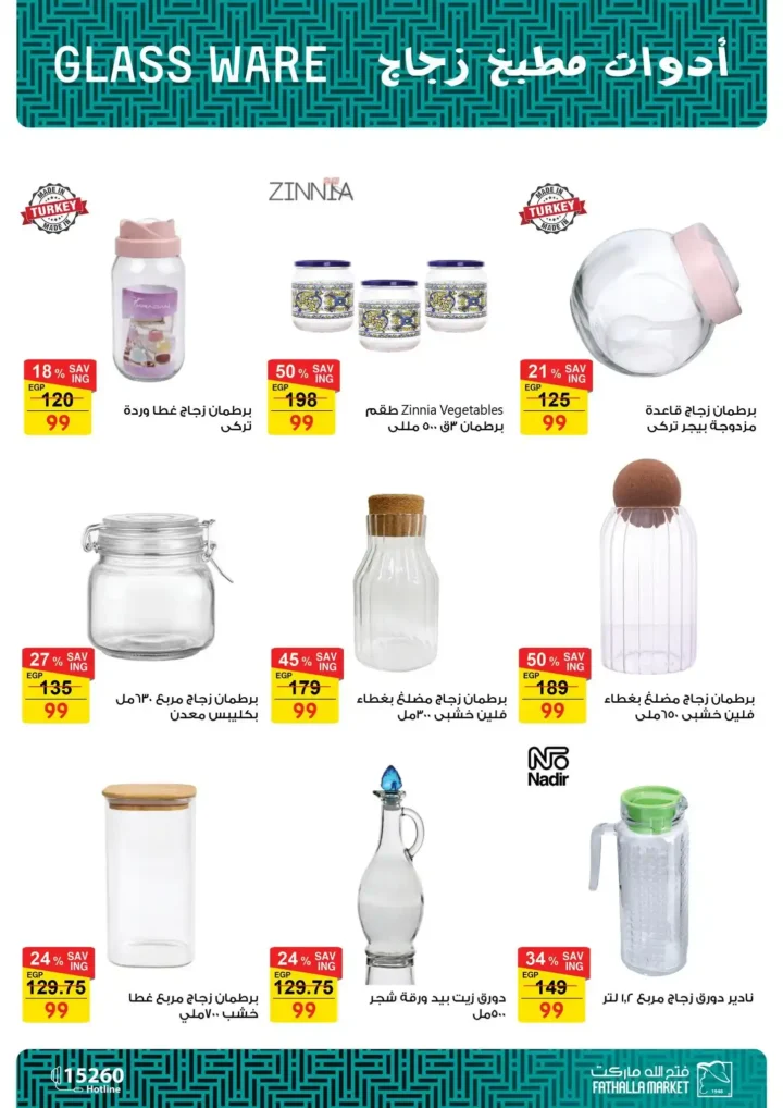 عروض فتح الله ماركت اليوم | مجلة 99 جنيه على الأدوات المنزلية لفترة محدودة 6 🔥 عروض فتح الله ماركت اليوم