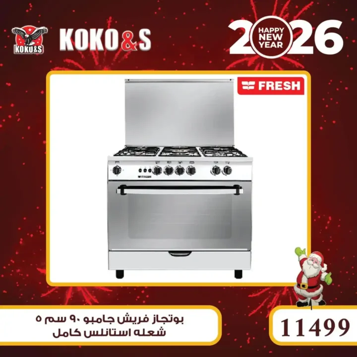 عروض كوكو اند اس اليوم بأرخص أسعار الأجهزة الكهربائية في مصر 6 عروض كوكو اند اس اليوم بأرخص أسعار الأجهزة الكهربائية في مصر