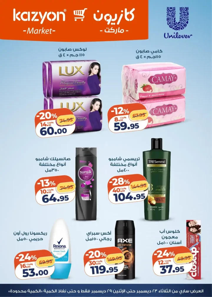 عروض كازيون الثلاثاء 23 ديسمبر 2025 – عرض التلات بأقوى تخفيضات على السوبر ماركت 6 عروض كازيون الثلاثاء 23 ديسمبر 2025