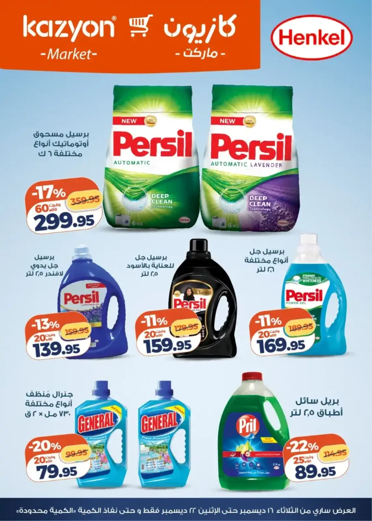 عروض كازيون اليوم – عرض التلات بأقوى خصومات السوبر ماركت في مصر. 6 عروض كازيون اليوم