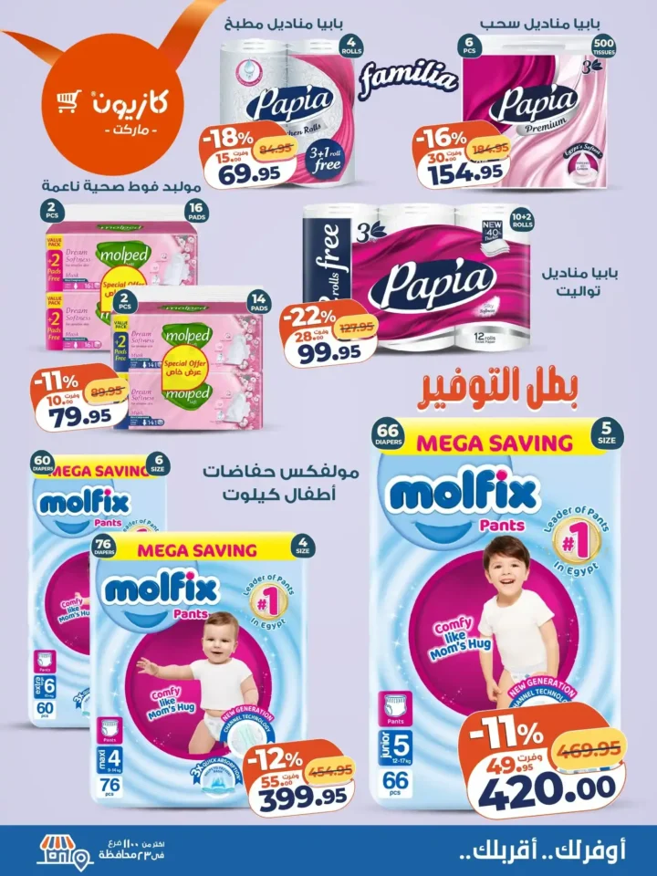 عروض كازيون كل تلات