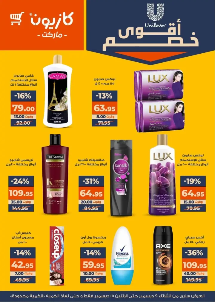 عروض كازيون عرض التلات بأوفر سعر حتى 15 ديسمبر 2025 6 عروض كازيون عرض التلات بأوفر سعر