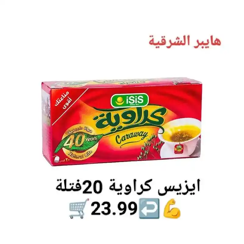 اقوى عروض هايبر الشرقية ديسمبر 2025 لتوفير احتياجات البيت
