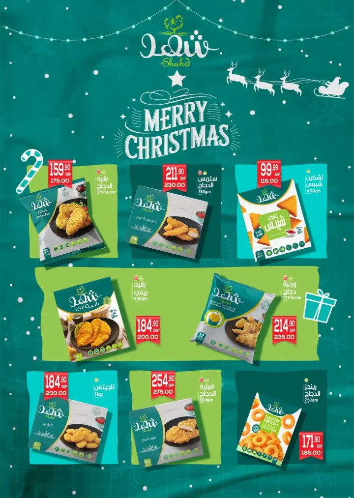 عروض هايبر المنصورة – خصومات نهاية السنة وفرصة ربح قسائم مشتريات. 6 عروض هايبر المنصورة – خصومات نهاية السنة وفرصة ربح قسائم مشتريات.