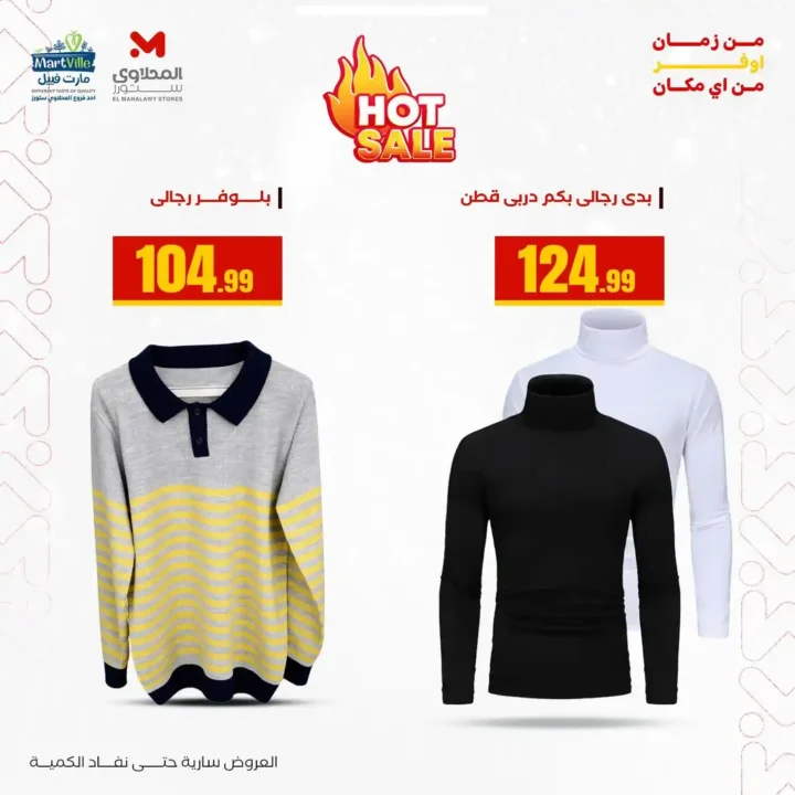 أقوى عروض هايبر ماركت المحلاوي ستورز حتى 31 ديسمبر 2025 – خصومات حقيقية على الملابس والمفروشات 6 أقوى عروض هايبر ماركت المحلاوي ستورز حتى 31 ديسمبر 2025