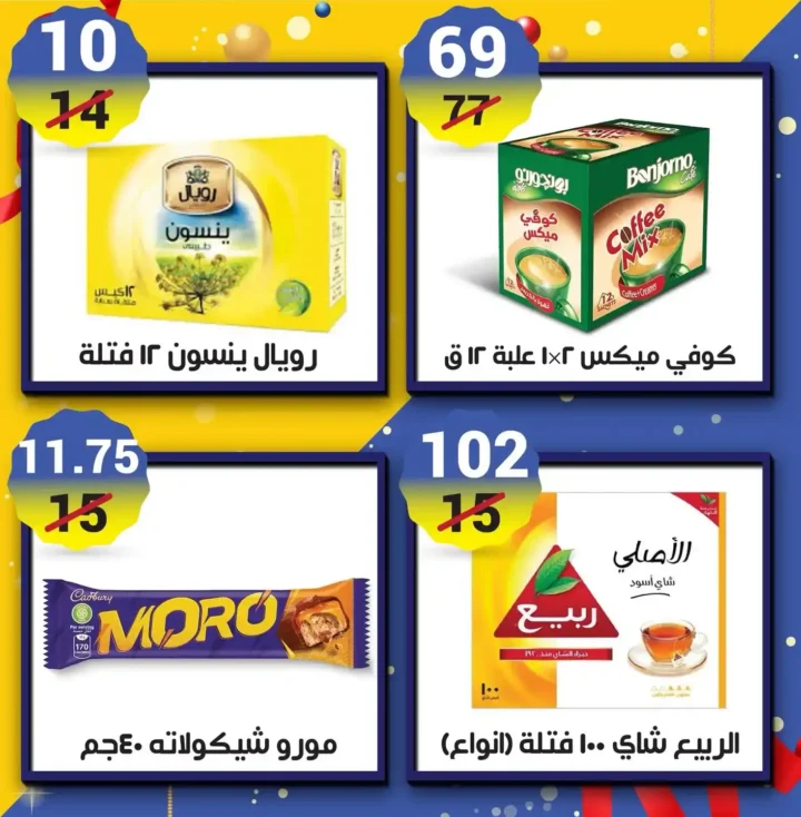 عروض هايبر مول اليوم في مصر 2025 خصومات قوية على السوبر ماركت والمنظفات 6 عروض هايبر مول اليوم في مصر 2025