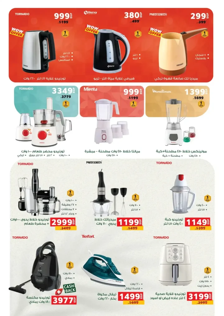 عروض بنده مصر ديسمبر 2025 – أقوى خصومات الشهر على المنتجات الغذائية والمنزلية. 3 بنده مصر