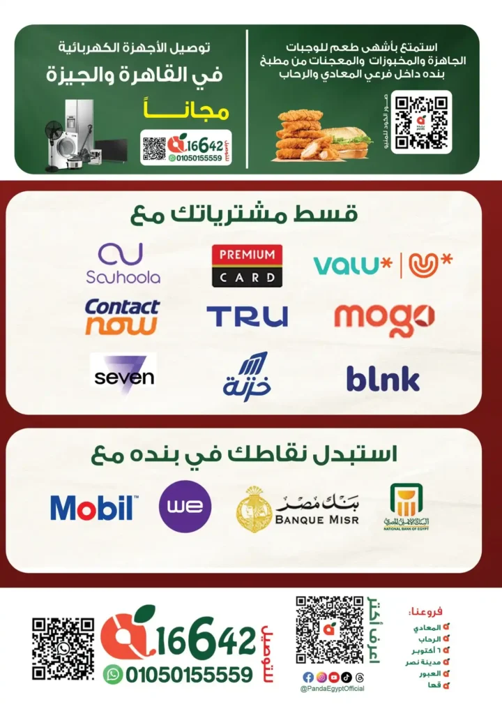 عروض بنده مصر ديسمبر 2025 – أقوى خصومات الشهر على المنتجات الغذائية والمنزلية. 2 بنده مصر