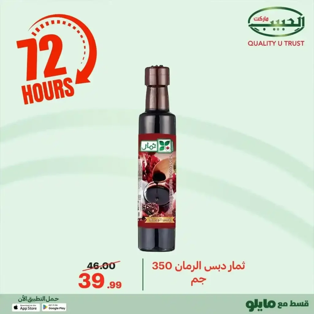 عروض الحبيب ماركت اليوم 2025 | خصومات قوية على البقالة لمدة 72 ساعة. 7 عروض الحبيب ماركت اليوم 2025 | خصومات قوية على البقالة لمدة 72 ساعة