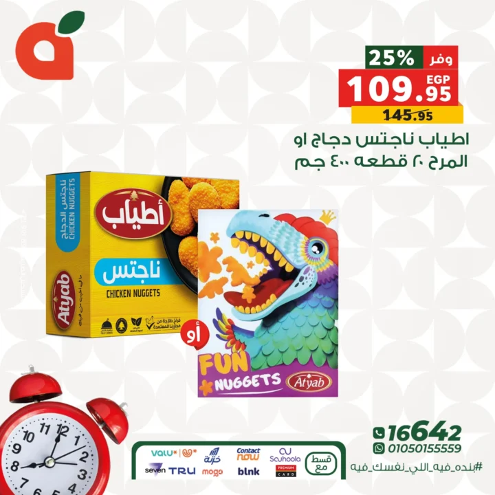 عروض بنده مصر WOW Monday Offers – 🔥 خصومات قوية لمدة 24 ساعة فقط 7 عروض بنده مصر WOW Monday Offers – 🔥 خصومات قوية لمدة 24 ساعة فقط