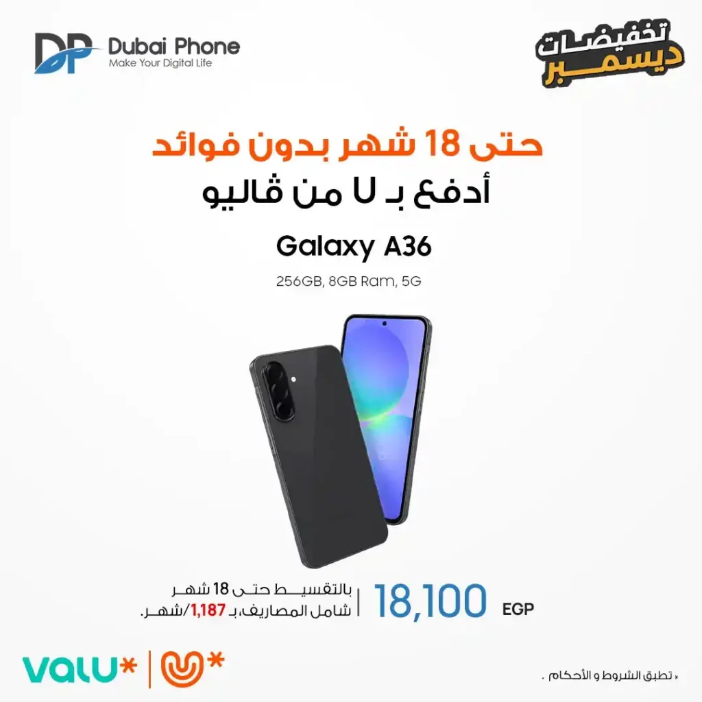 عروض دبي فون 2025: تقسيط موبايلات حتى 18 شهر بدون فوائد من Valu و Tru. 7 عروض دبي