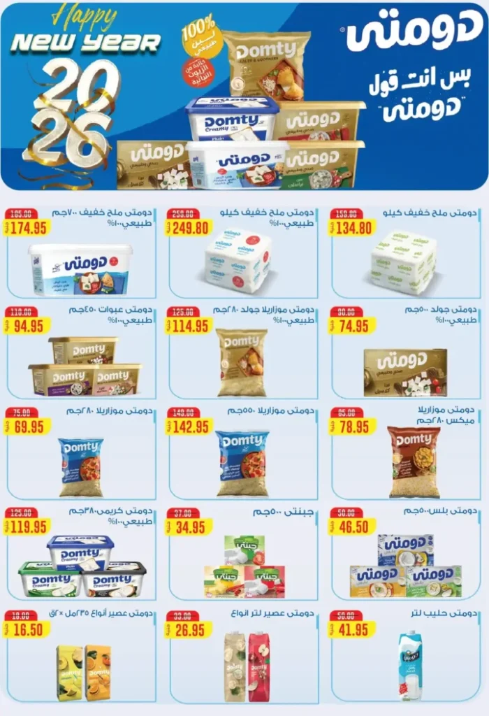 عروض أسواق الضحى – خصومات وتوفير من 27 ديسمبر حتى 10 يناير 2026 7 عروض أسواق الضحى – خصومات وتوفير