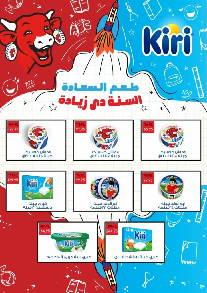 عروض اكسبشن ماركت 2025 | تخفيضات قوية بمناسبة عيد الميلاد الـ25 7 عروض اكسبشن ماركت 2025