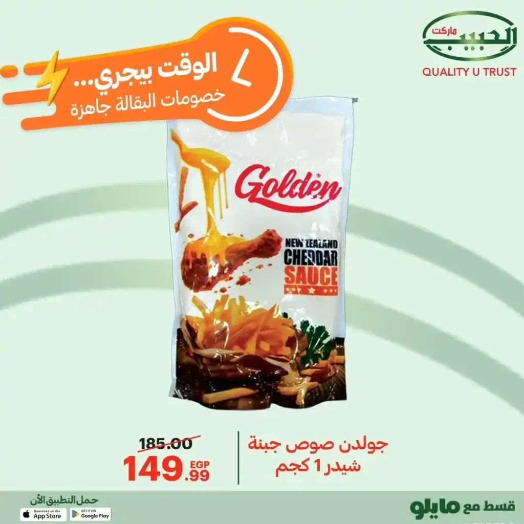 عروض الحبيب ماركت على السلع الأساسية – تخفيضات قوية من 12 إلى 21 ديسمبر 7 عروض الحبيب ماركت AlHabeeb Market على السلع الأساسية