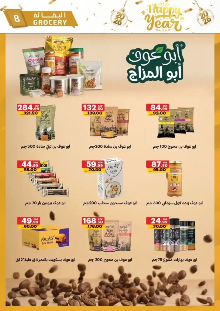 عروض الحبيب ماركت – مجلة جديدة و خصومات غير عادية على كل احتياجات البيت 7 عروض الحبيب ماركت – مجلة جديدة وخصومات غير عادية