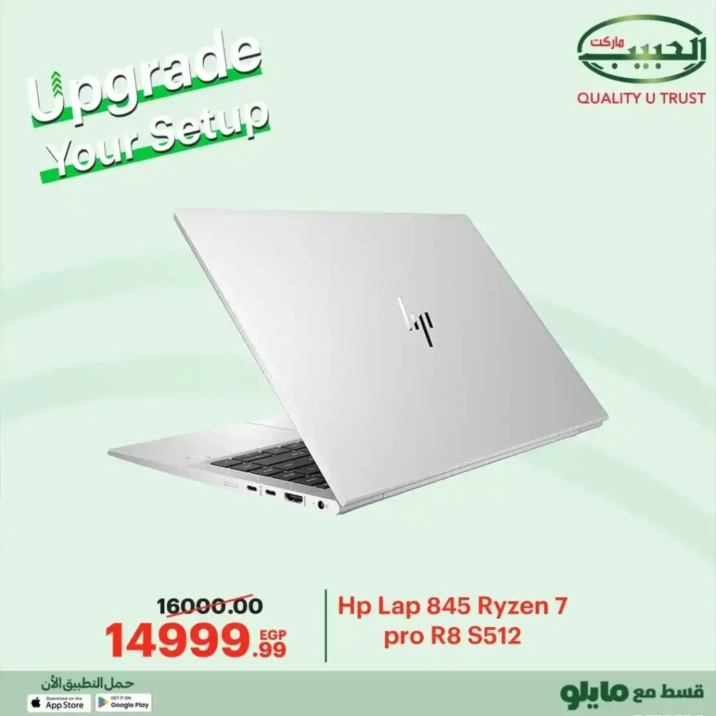 عروض اللاب توب وشاشات الكمبيوتر في الحبيب ماركت ديسمبر 2025 مع تقسيط بدون فوائد. 7 عروض اللاب توب وشاشات الكمبيوتر في الحبيب ماركت ديسمبر 2025 مع تقسيط بدون فوائد.