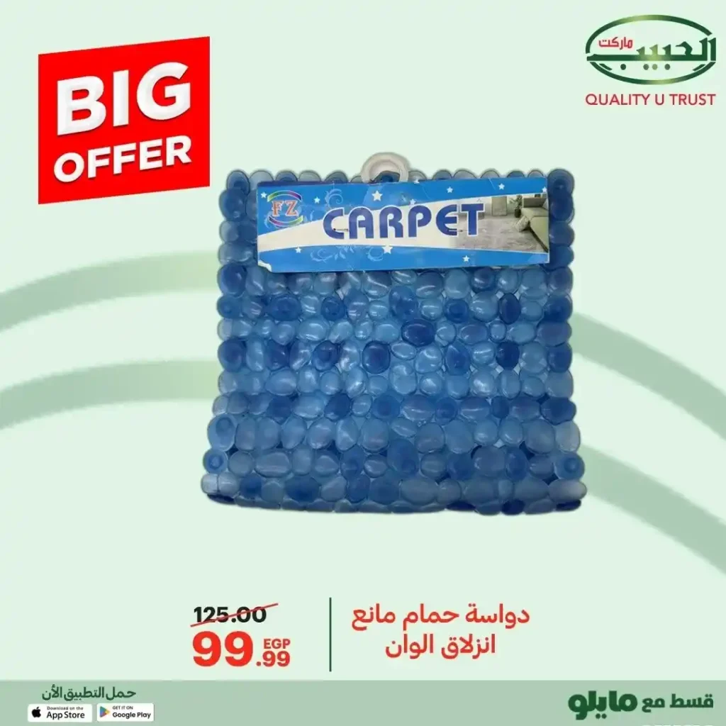 عروض الحبيب ماركت 2025  