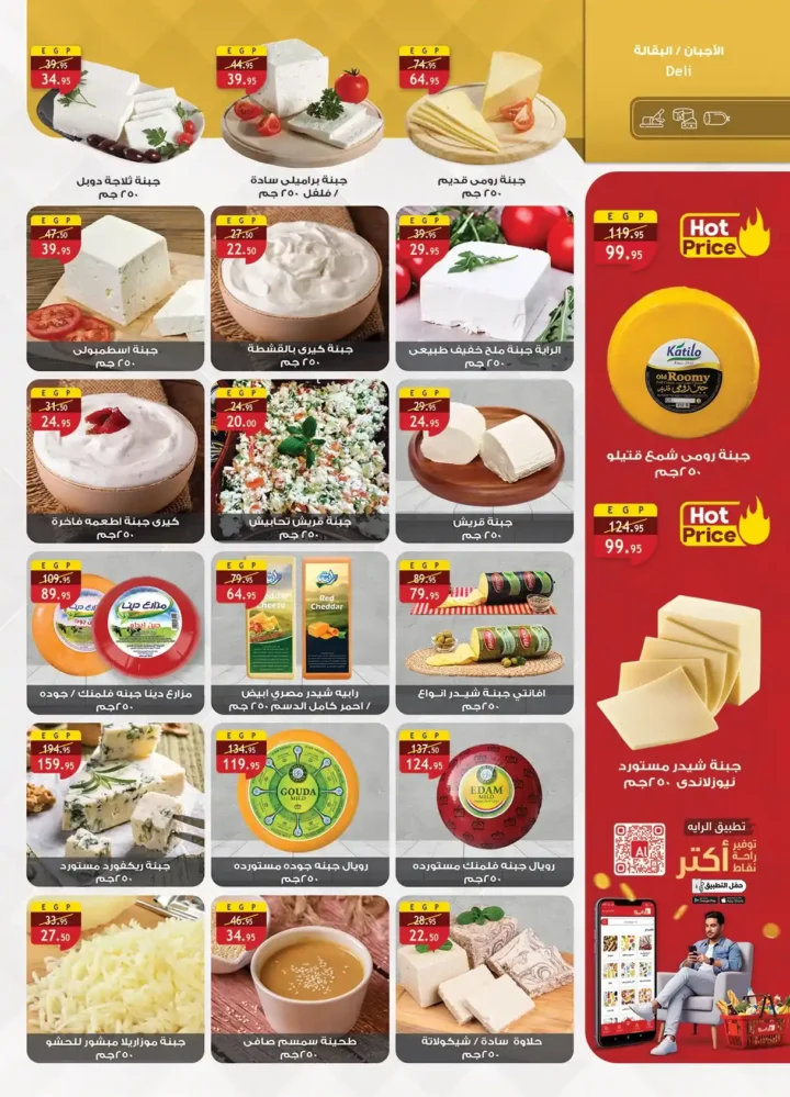 عروض الرايه ماركت