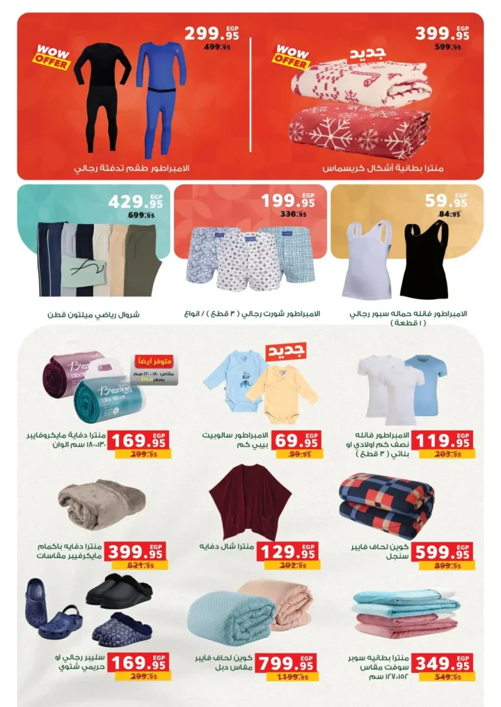 عروض بنده مصر اليوم اقوى تخفيضات نهاية السنة حتى 50% 7 عروض بنده مصر اليوم اقوى تخفيضات