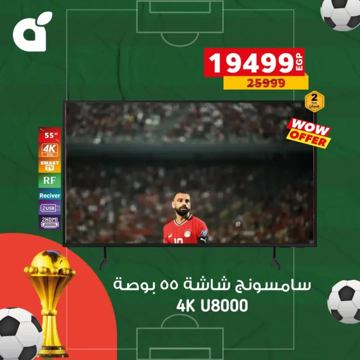 عروض بندة مصر على الشاشات 2025 – خصومات قوية وأسعار أوفر من أي حد 7 عروض بندة مصر على الشاشات 2025 – خصومات قوية وأسعار أوفر من أي حد