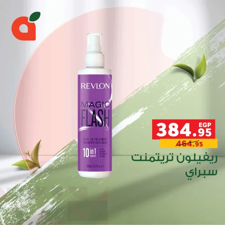 عروض بنده مصر اليوم – أقوى عروض العناية الشخصية حتى 31 ديسمبر. 11 عروض بنده