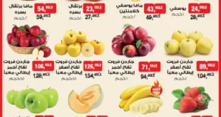 عروض بيم اليوم على الخضار والفاكهة – أسعار منافسة لمدة 3 أيام فقط.