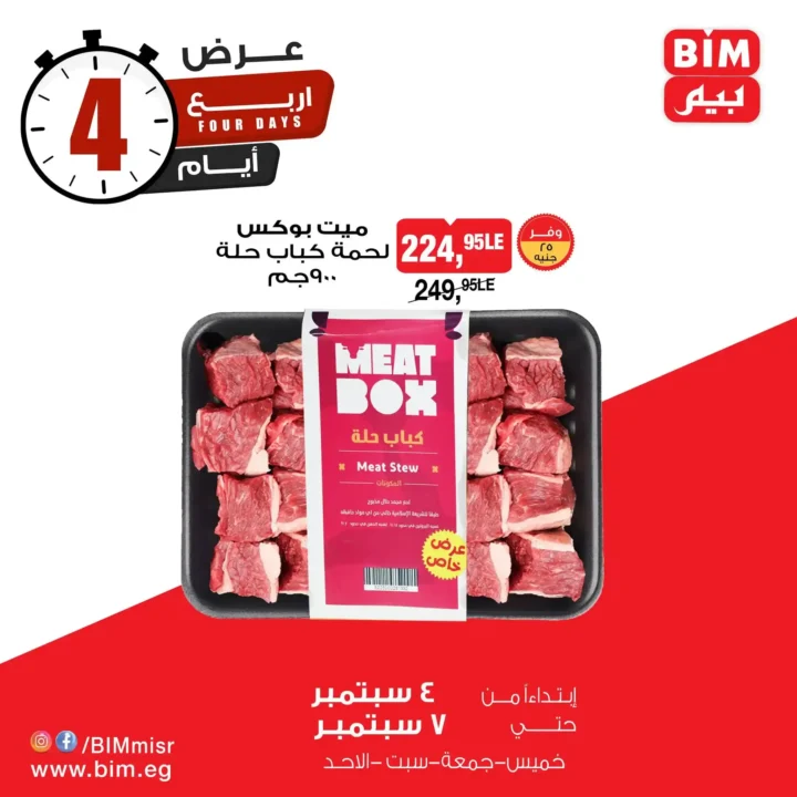 عروض بيم مصر