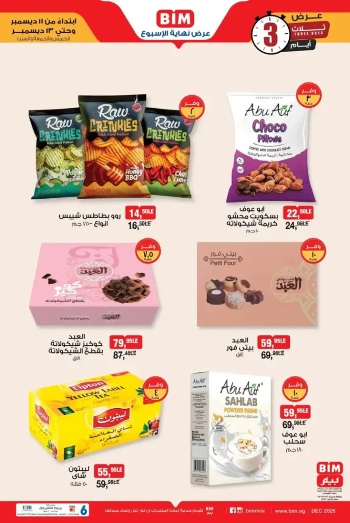 عروض بيم 