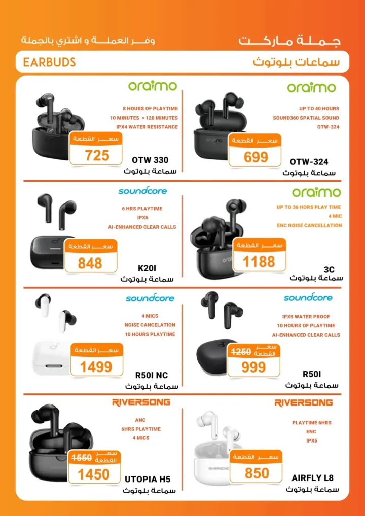 عروض جملة ماركت ديسمبر 2025: وفر واشترِ الموبايل والملحقات بأفضل الأسعار