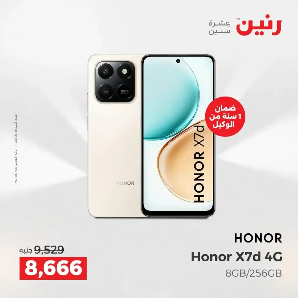 عروض رنين نهاية 2025 على الموبايلات و الالكترونيات بافضل الاسعار