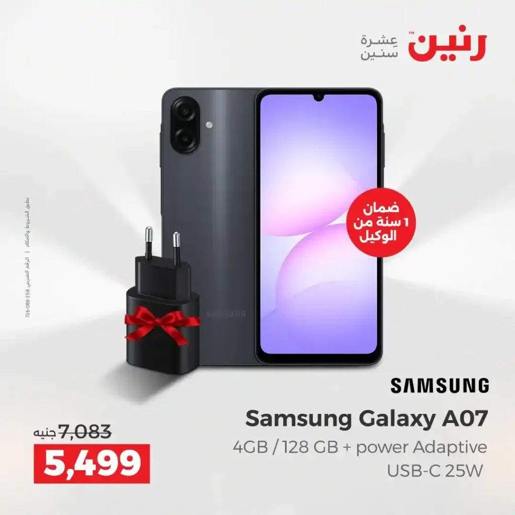 عروض رنين على موبايلات سامسونج 2025 خصومات قوية وشاحن هدية وتقسيط بدون فوائد. 7 عروض رنين على موبايلات سامسونج 2025 خصومات قوية وشاحن هدية وتقسيط بدون فوائد.