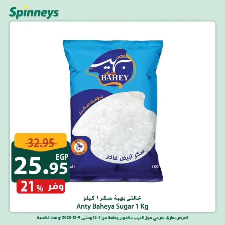 Spinneys offers