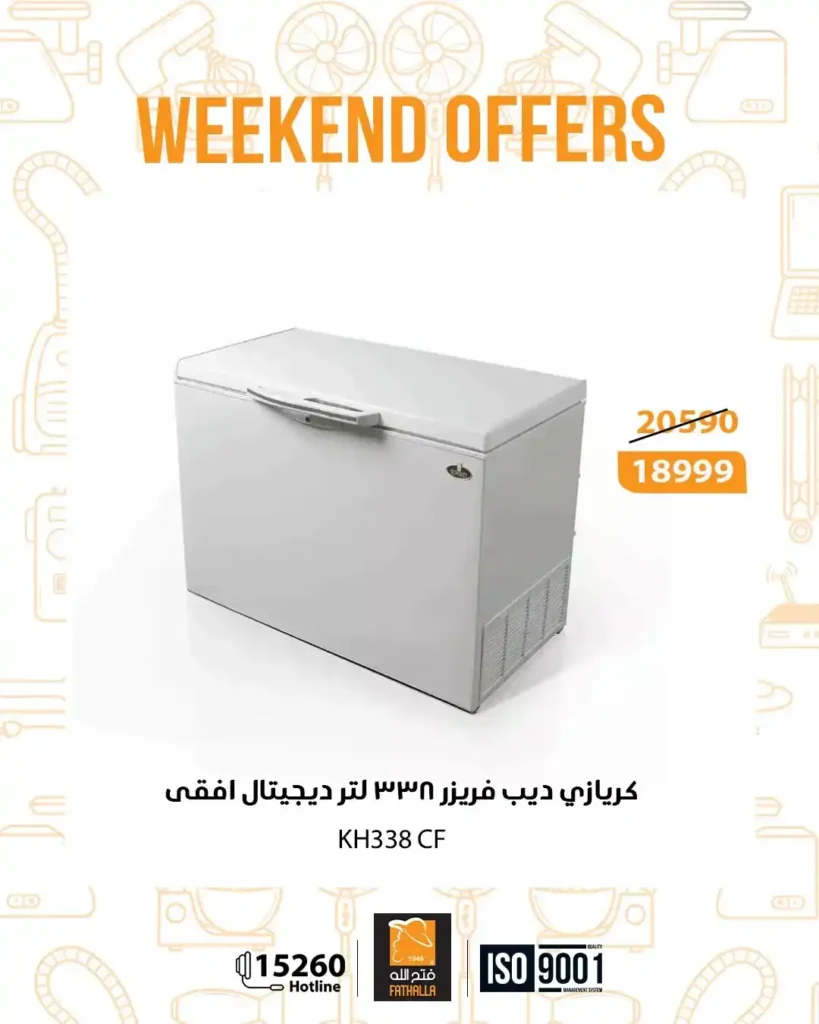 عروض فتح الله ماركت نهاية الأسبوع من 18 حتى 20 ديسمبر 2025 – خصومات قوية على الأجهزة والكهربائيات. 7 عروض فتح الله ماركت نهاية الأسبوع من 18 حتى 20 ديسمبر 2025 – خصومات قوية على الأجهزة والكهربائيات.