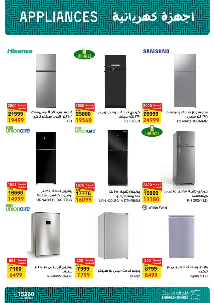 عروض فتح الله ماركت على الأجهزة الكهربائية | خصومات قوية حتى 27 ديسمبر 2025 7 عروض فتح الله ماركت على الأجهزة الكهربائية
