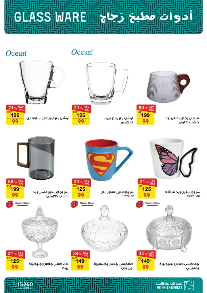 عروض فتح الله ماركت اليوم | مجلة 99 جنيه على الأدوات المنزلية لفترة محدودة 7 🔥 عروض فتح الله ماركت اليوم