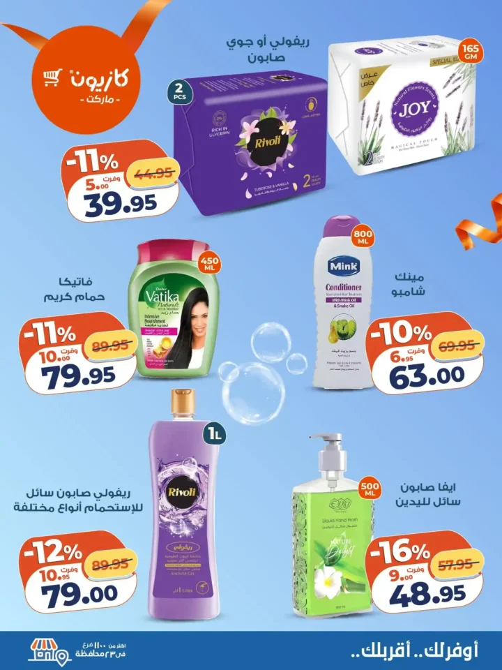 عروض كازيون كل تلات