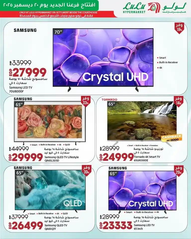 عروض افتتاح لولو هايبر ماركت مصر 2025 تخفيضات قوية على الأجهزة واحتياجات البيت 7 عروض افتتاح لولو هايبر ماركت