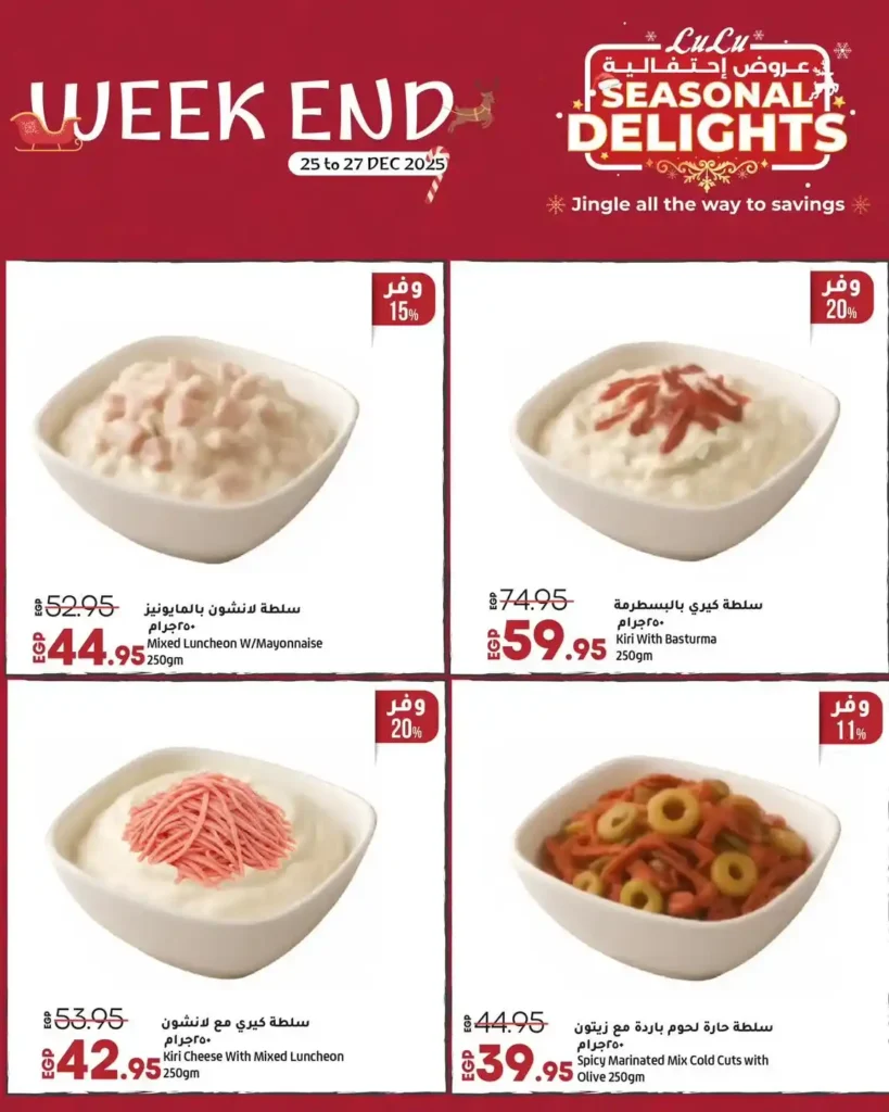 عروض لولو هايبر ماركت 2025 – خصومات الويكند الأقوى في مصر. 7 عروض لولو