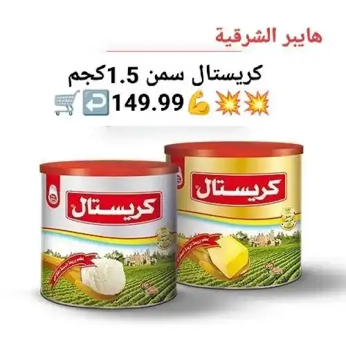 اقوى عروض هايبر الشرقية ديسمبر 2025 