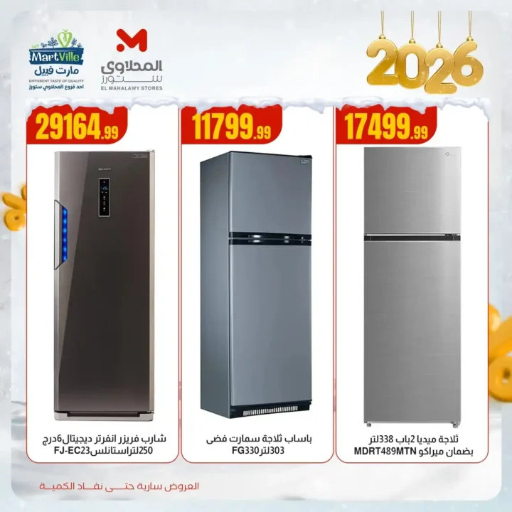 تخفيضات الأجهزة الكهربائية 2026 في هايبر ماركت المحلاوي ستورز – وفر واستفيد لحد نفاد الكمية. 7 تخفيضات الأجهزة الكهربائية 2026