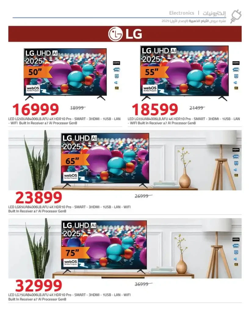 عروض هايبر وان اليوم خصومات تصل حتى 50% على الأجهزة الكهربائية والشاشات والموبايلات. 7 عروض هايبر وان اليوم خصومات تصل حتى 50% على الأجهزة الكهربائية والشاشات والموبايلات