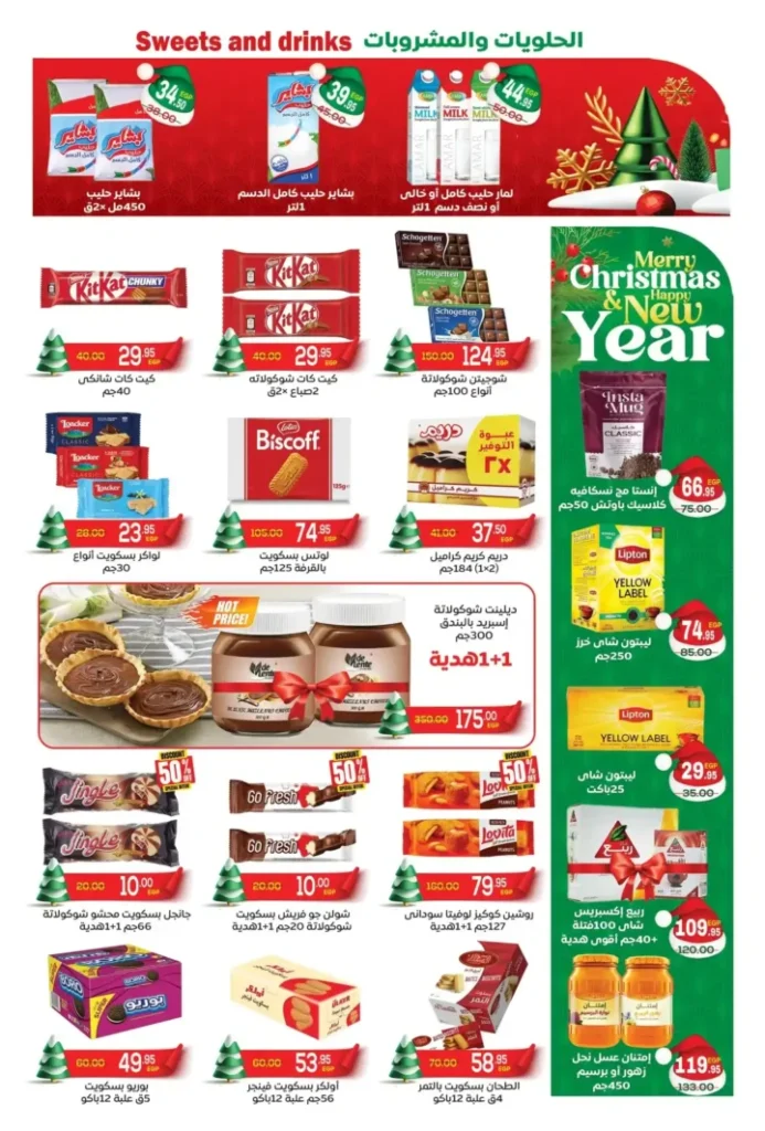 عروض أسواق الضحى – خصومات وتوفير من 27 ديسمبر حتى 10 يناير 2026 8 عروض أسواق الضحى – خصومات وتوفير من 27 ديسمبر حتى 10 يناير 2026