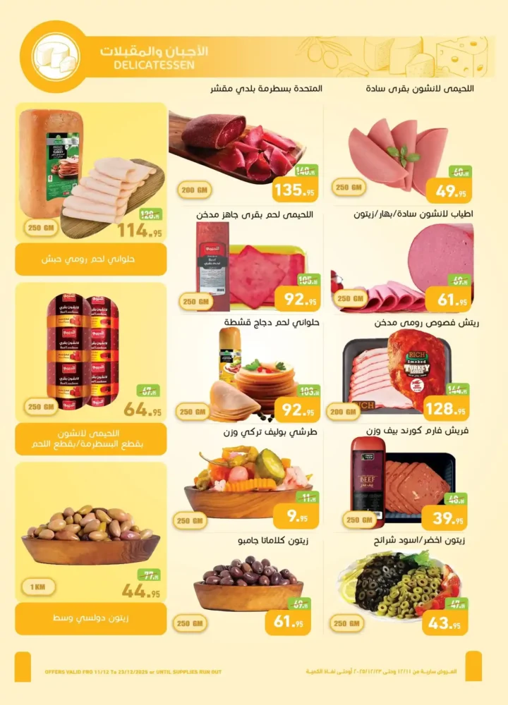 عروض اسواق عبدالله العثيم مصر لشهر ديسمبر 2025 8 عروض اسواق عبدالله العثيم مصر لشهر ديسمبر 2025